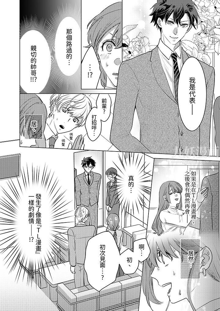 我在某一天，突然变成了『TL体质』。第2话