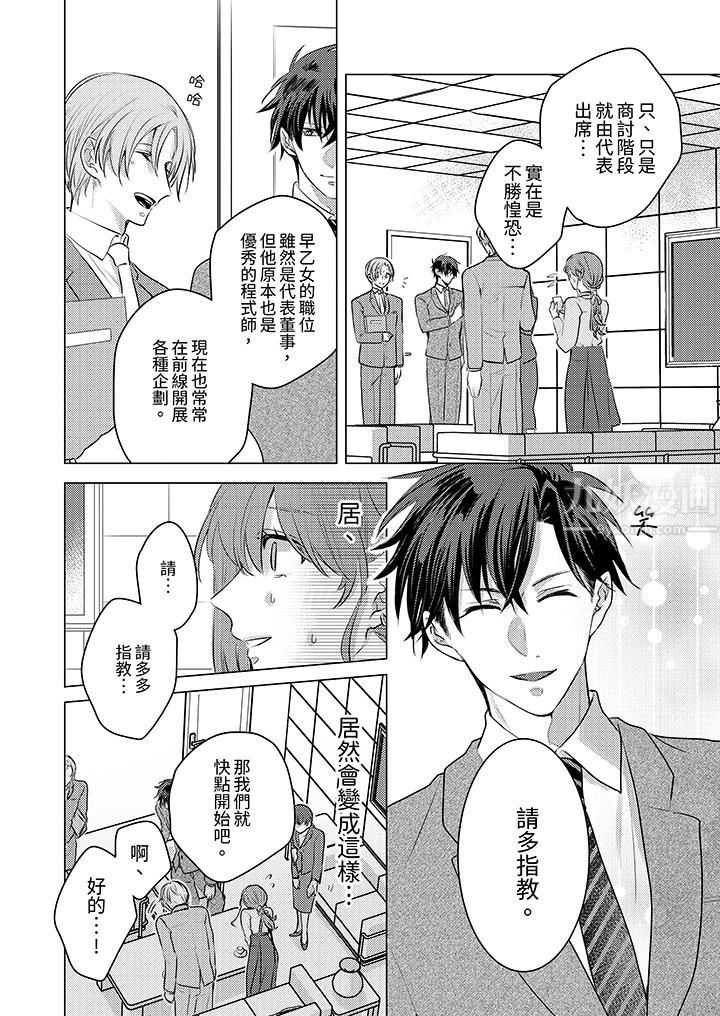 我在某一天，突然变成了『TL体质』。第3话