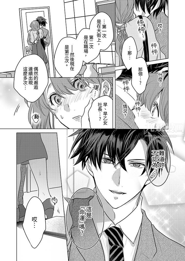 我在某一天，突然变成了『TL体质』。第3话