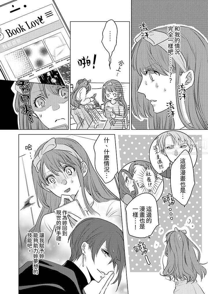 我在某一天，突然变成了『TL体质』。第4话