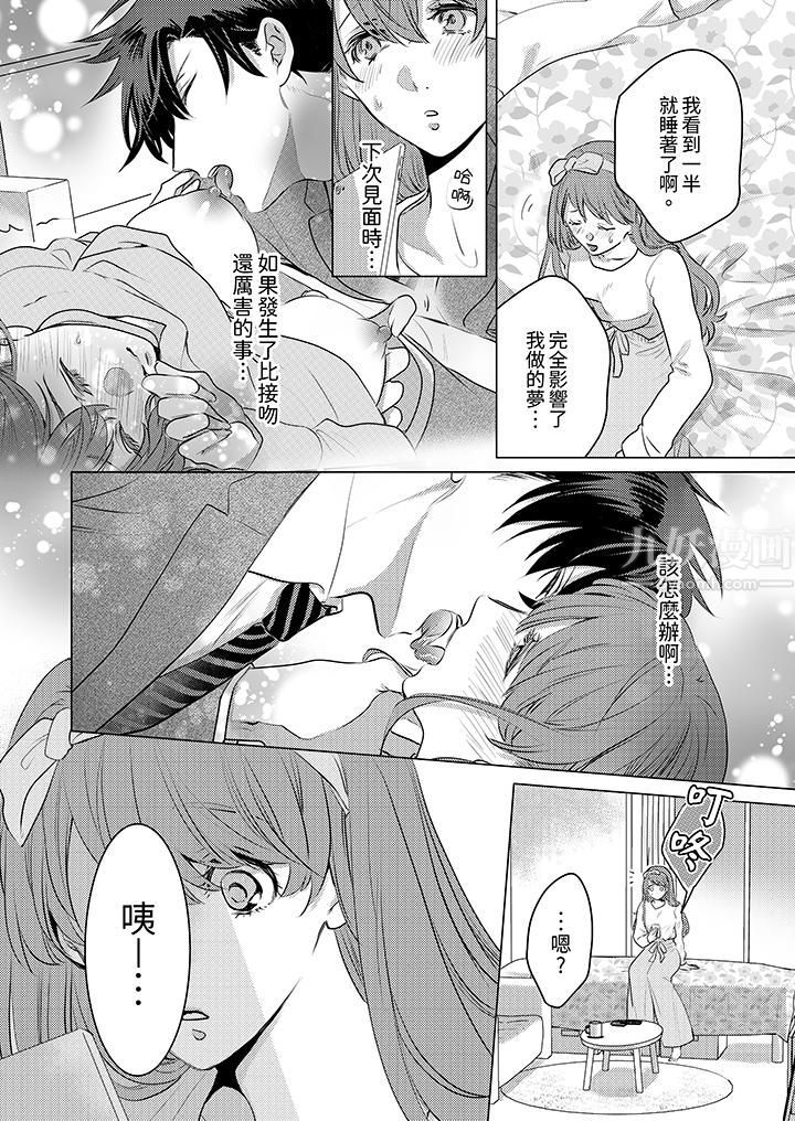 我在某一天，突然变成了『TL体质』。第4话