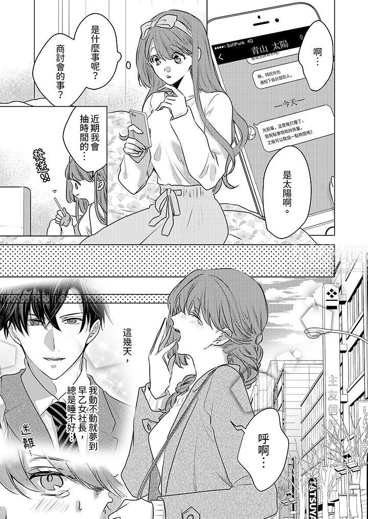 我在某一天，突然变成了『TL体质』。第5话