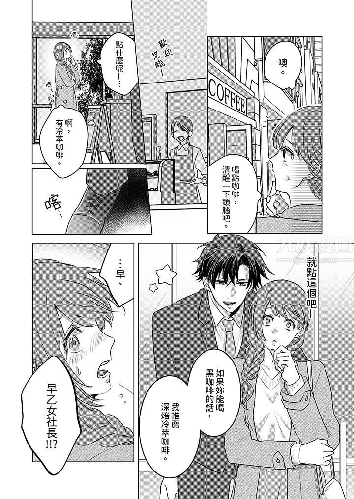 我在某一天，突然变成了『TL体质』。第5话