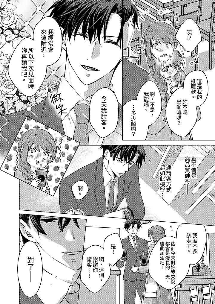 我在某一天，突然变成了『TL体质』。第5话