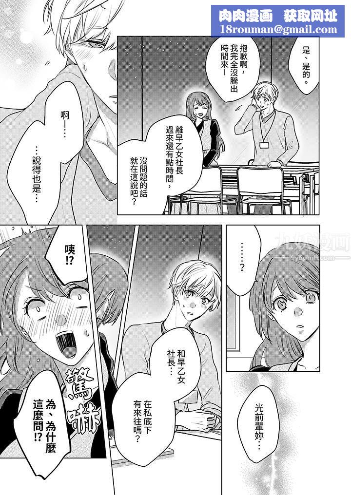 我在某一天，突然变成了『TL体质』。第5话