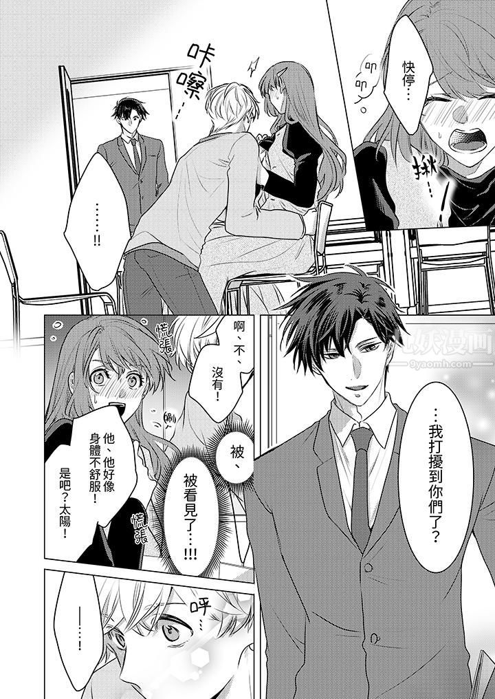 我在某一天，突然变成了『TL体质』。第5话