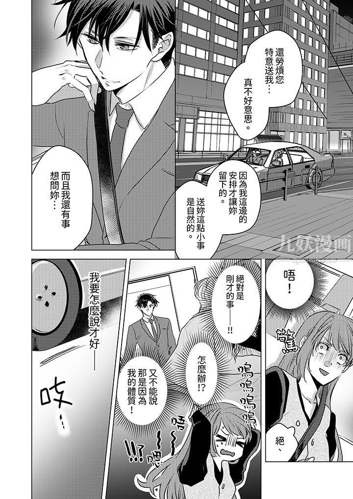 我在某一天，突然变成了『TL体质』。第6话