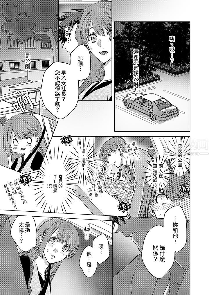 我在某一天，突然变成了『TL体质』。第6话