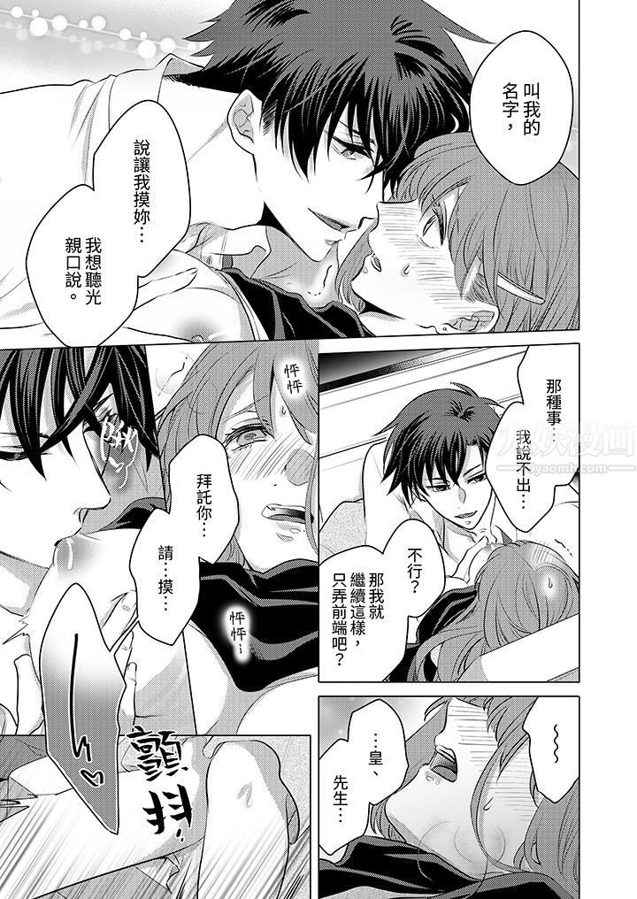 我在某一天，突然变成了『TL体质』。第6话