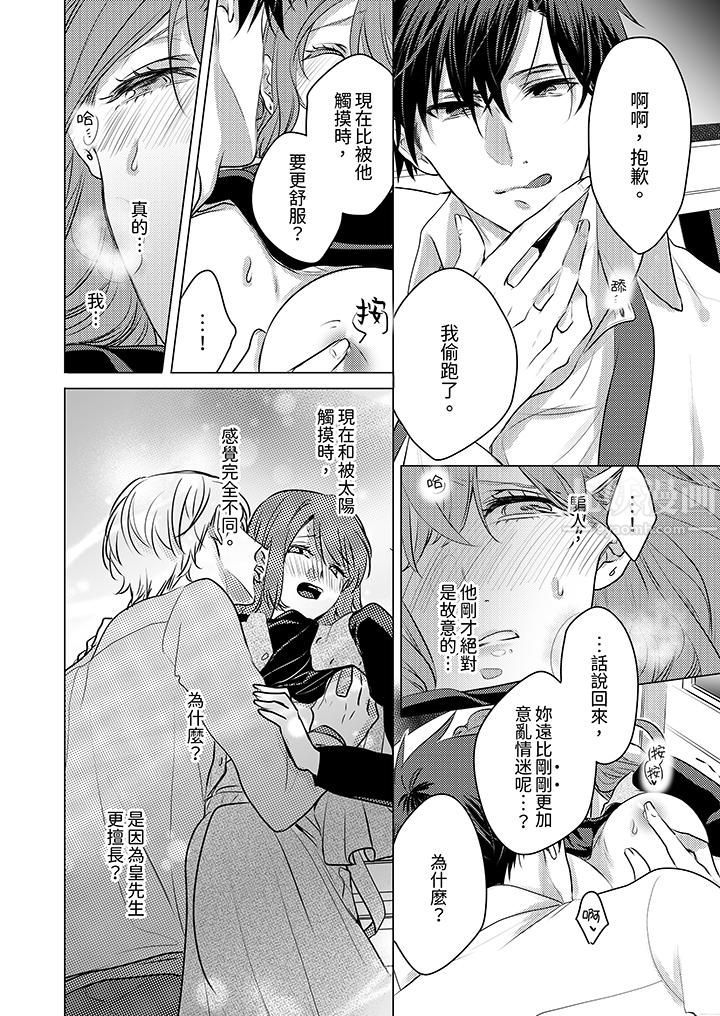 我在某一天，突然变成了『TL体质』。第6话