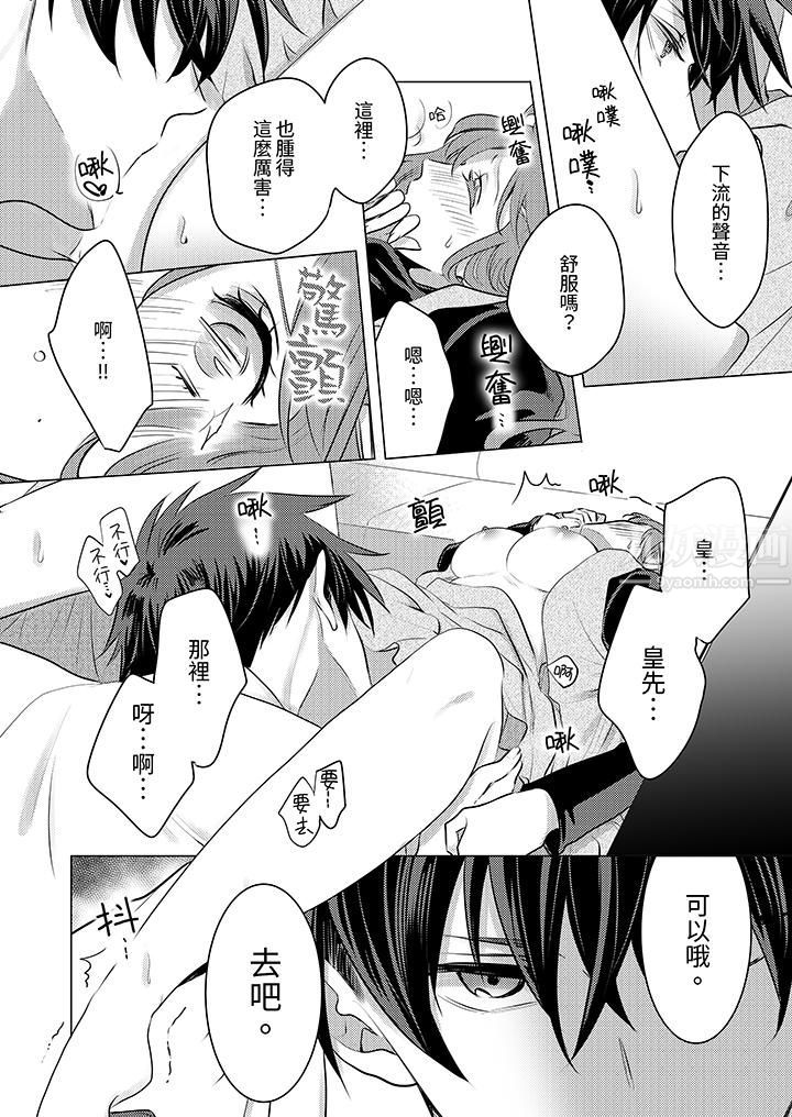 我在某一天，突然变成了『TL体质』。第7话