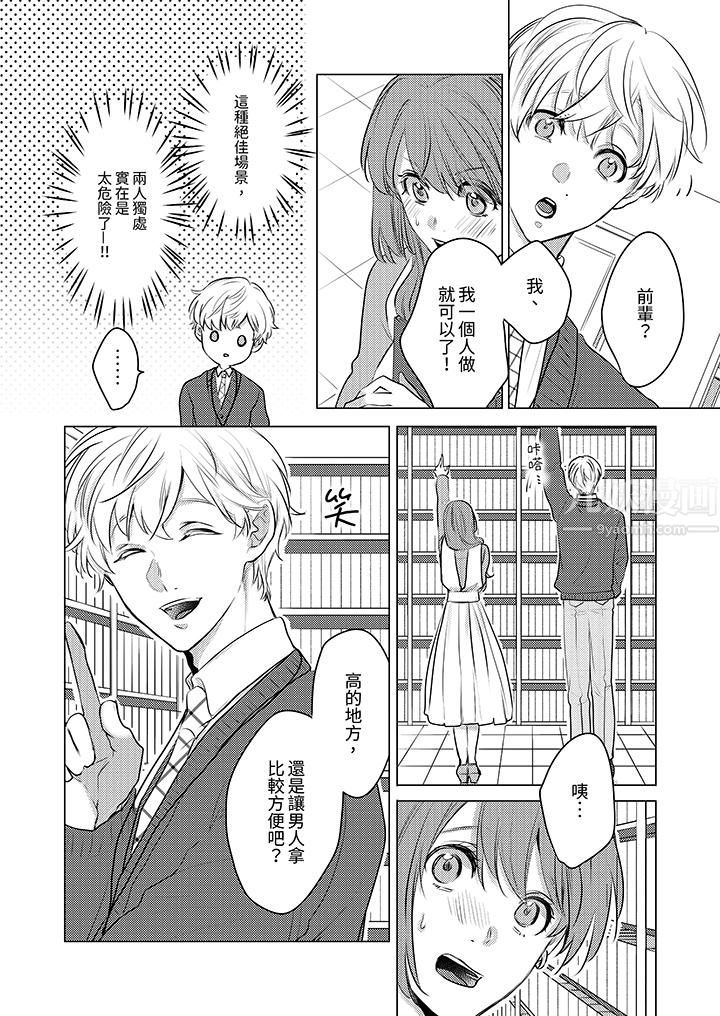 我在某一天，突然變成了『TL體質』。第7話