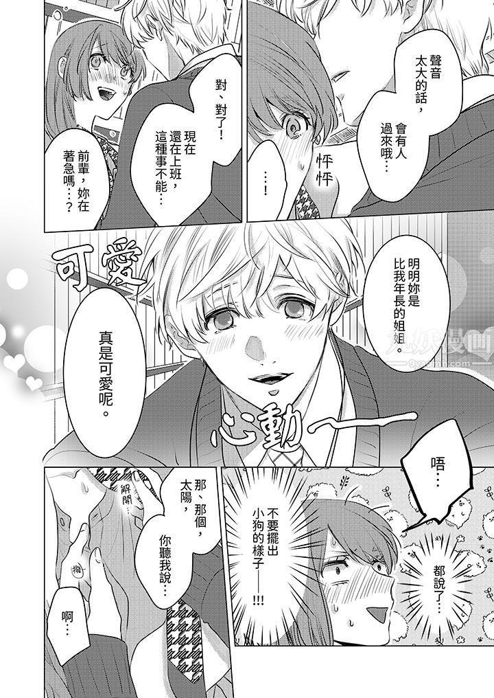 我在某一天,突然变成了『TL体质』。第8话