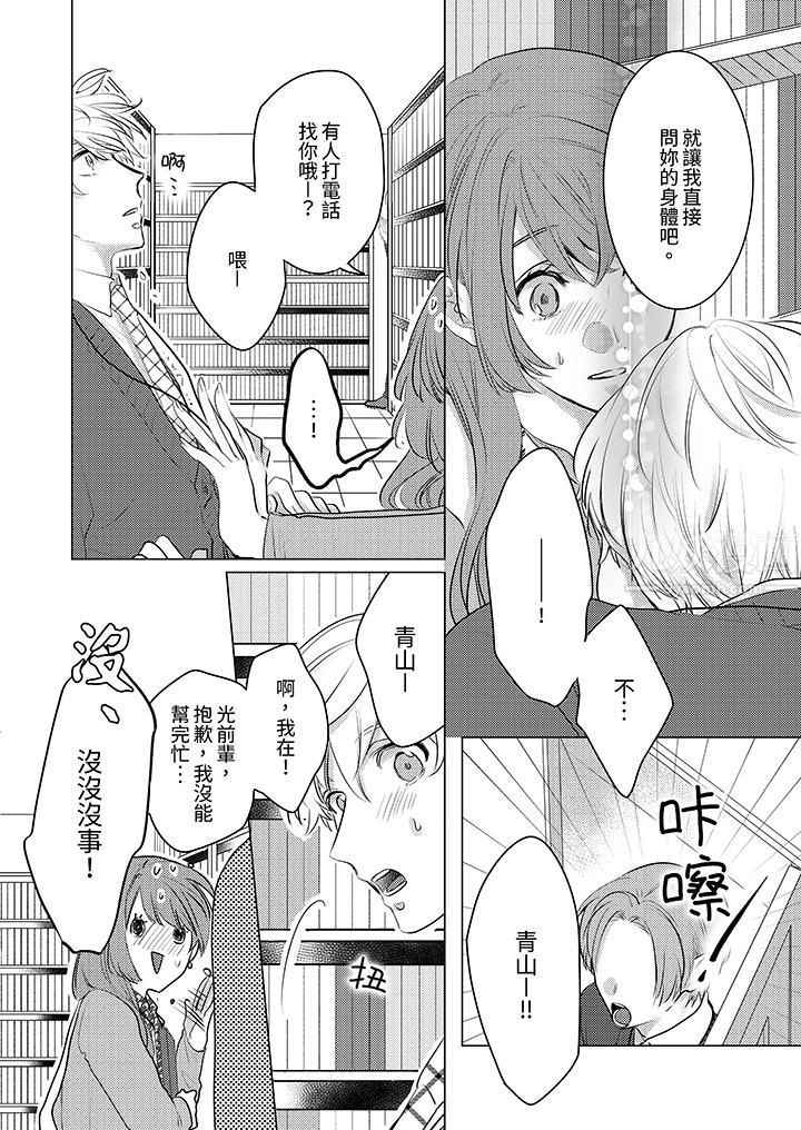 我在某一天,突然变成了『TL体质』。第8话