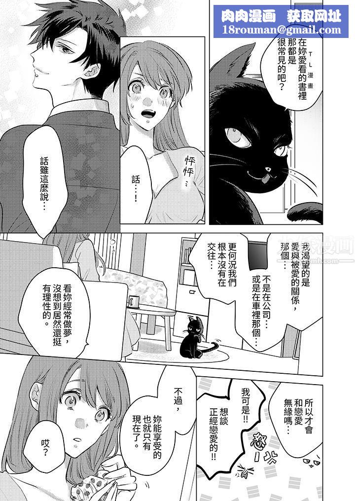 我在某一天,突然变成了『TL体质』。第8话