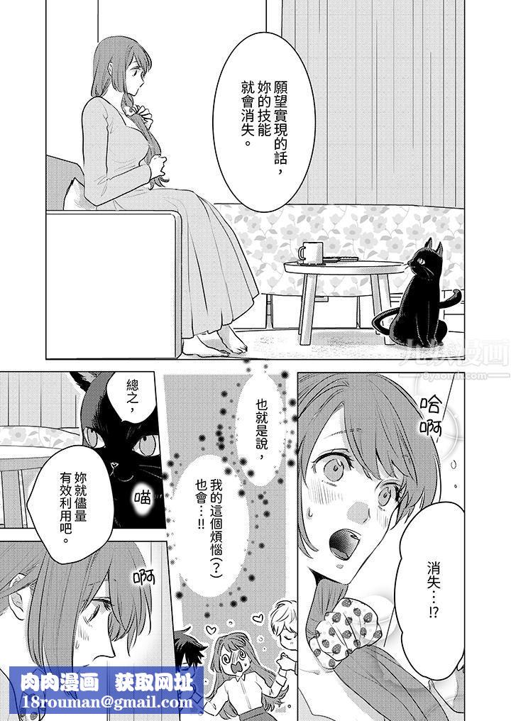 我在某一天，突然变成了『TL体质』。第8话