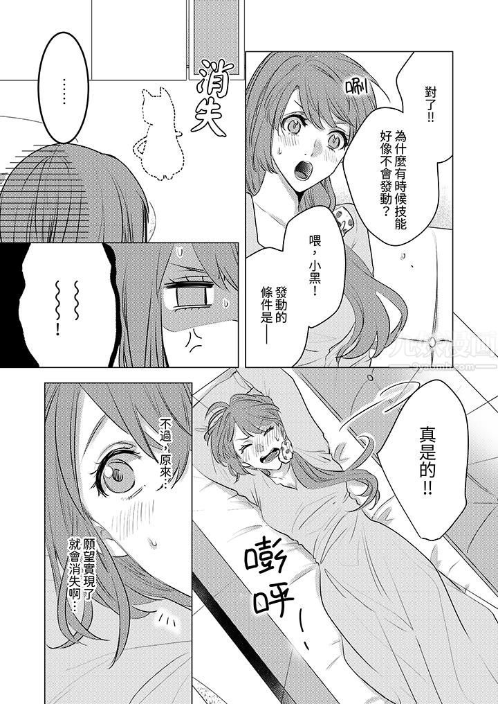 我在某一天，突然变成了『TL体质』。第8话