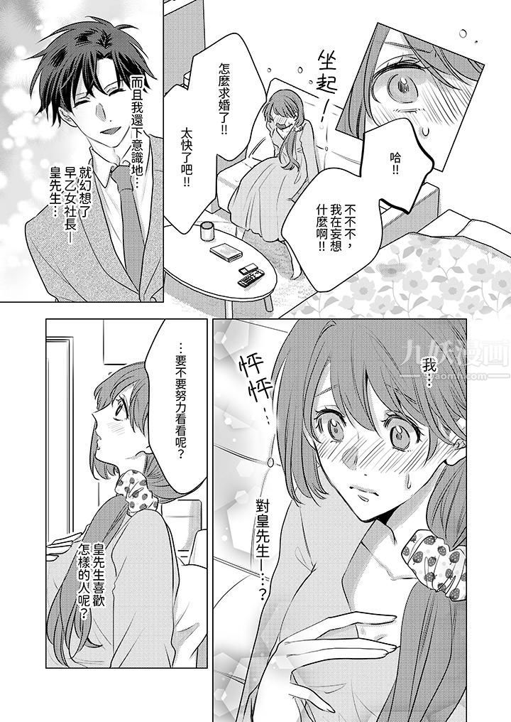 我在某一天,突然变成了『TL体质』。第8话