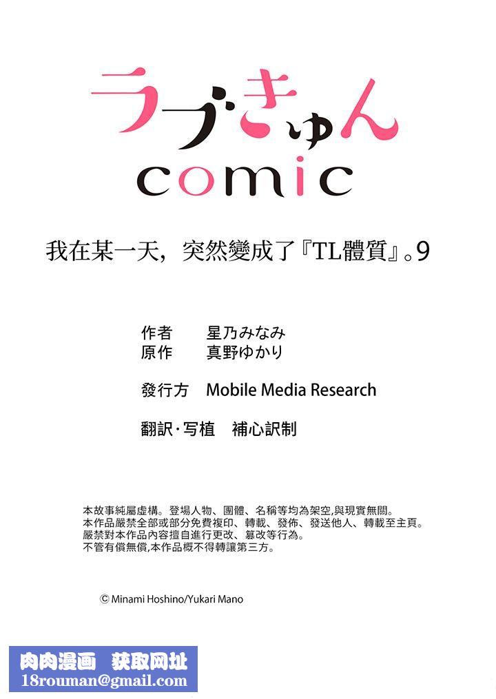 我在某一天,突然变成了『TL体质』。第9话