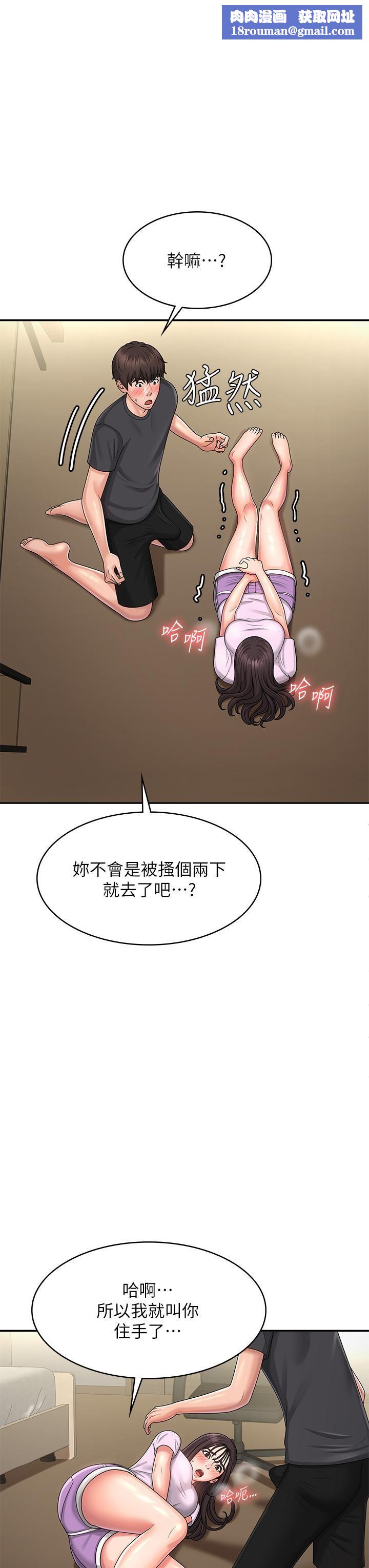 青春期小阿姨第34话-解决欲求不满的方法