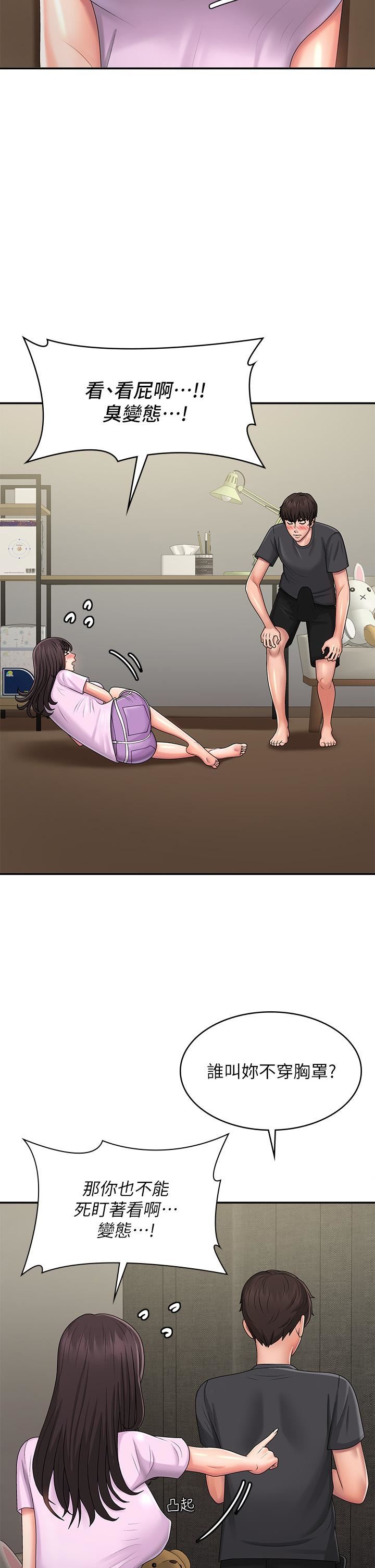 青春期小阿姨第34话-解决欲求不满的方法