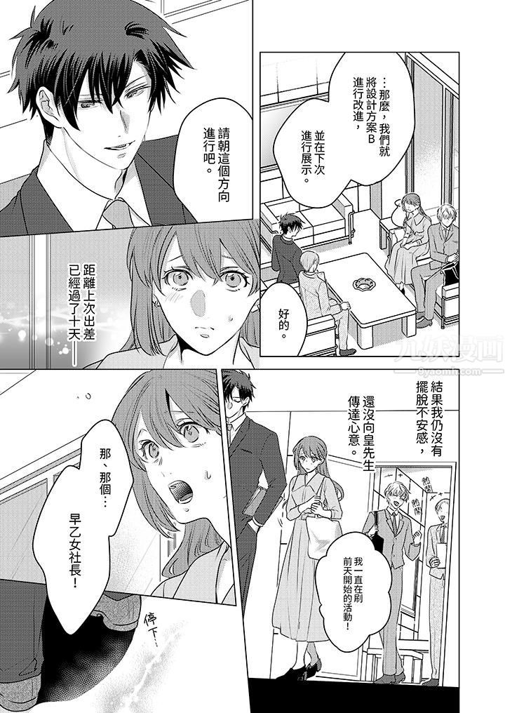 我在某一天，突然變成了『TL體質』。第11話