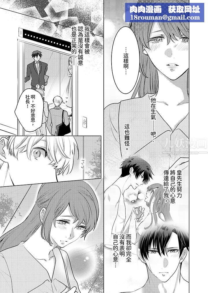 我在某一天，突然变成了『TL体质』。第11话