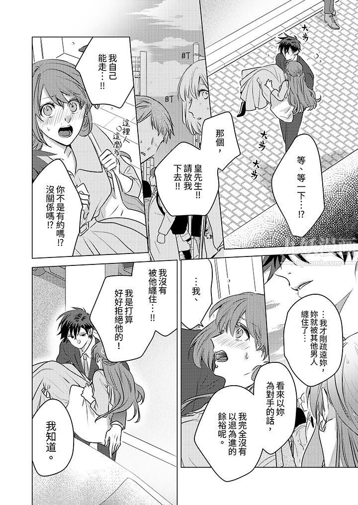 我在某一天,突然变成了『TL体质』。第12话