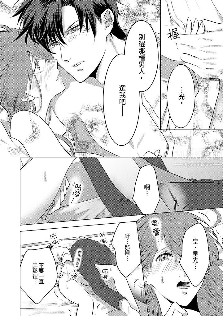 我在某一天，突然变成了『TL体质』。第12话