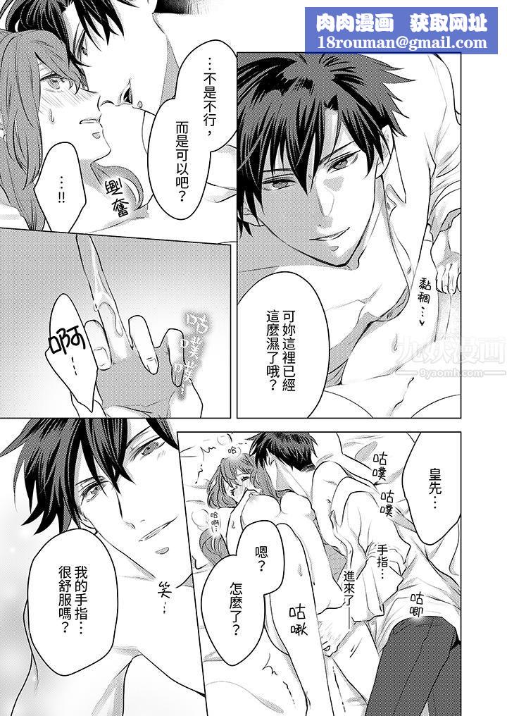 我在某一天，突然变成了『TL体质』。第12话