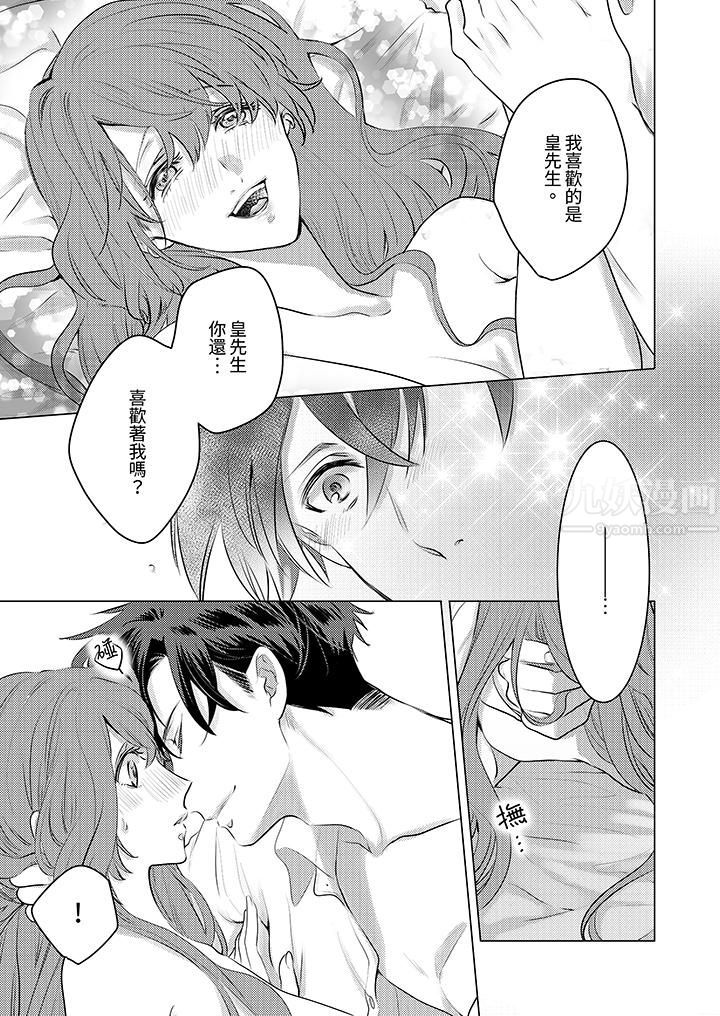 我在某一天，突然变成了『TL体质』。第13话