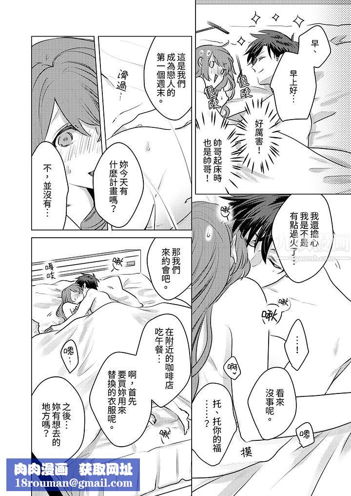 我在某一天，突然变成了『TL体质』。第14话