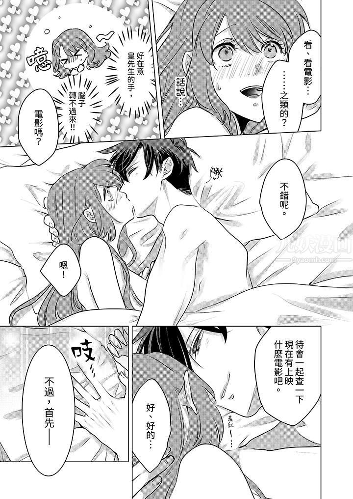 我在某一天,突然变成了『TL体质』。第14话