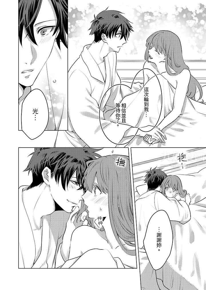 我在某一天,突然变成了『TL体质』。第15话