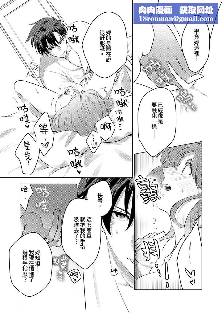 我在某一天，突然变成了『TL体质』。第15话