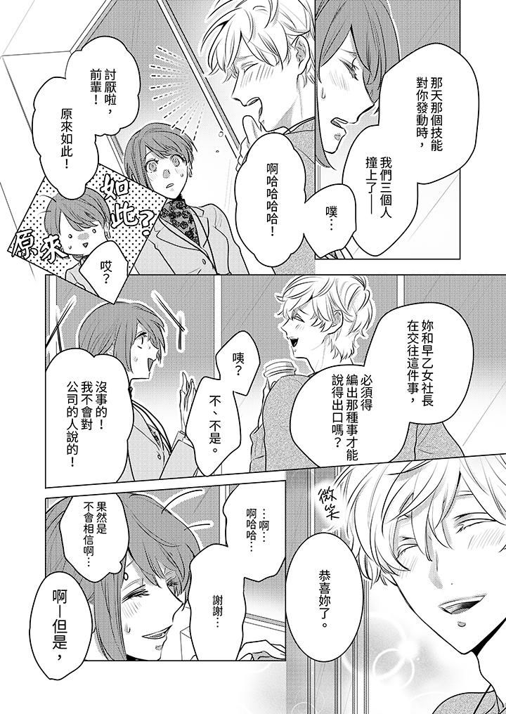 我在某一天,突然变成了『TL体质』。第16话