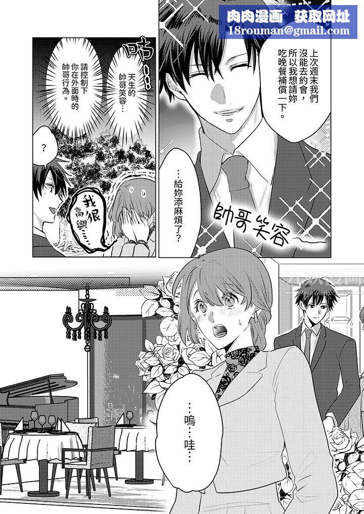 我在某一天，突然變成了『TL體質』。第16話