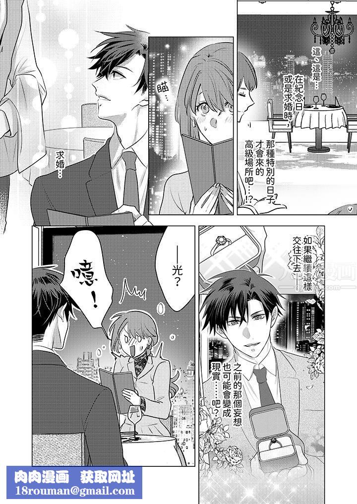 我在某一天，突然变成了『TL体质』。第16话