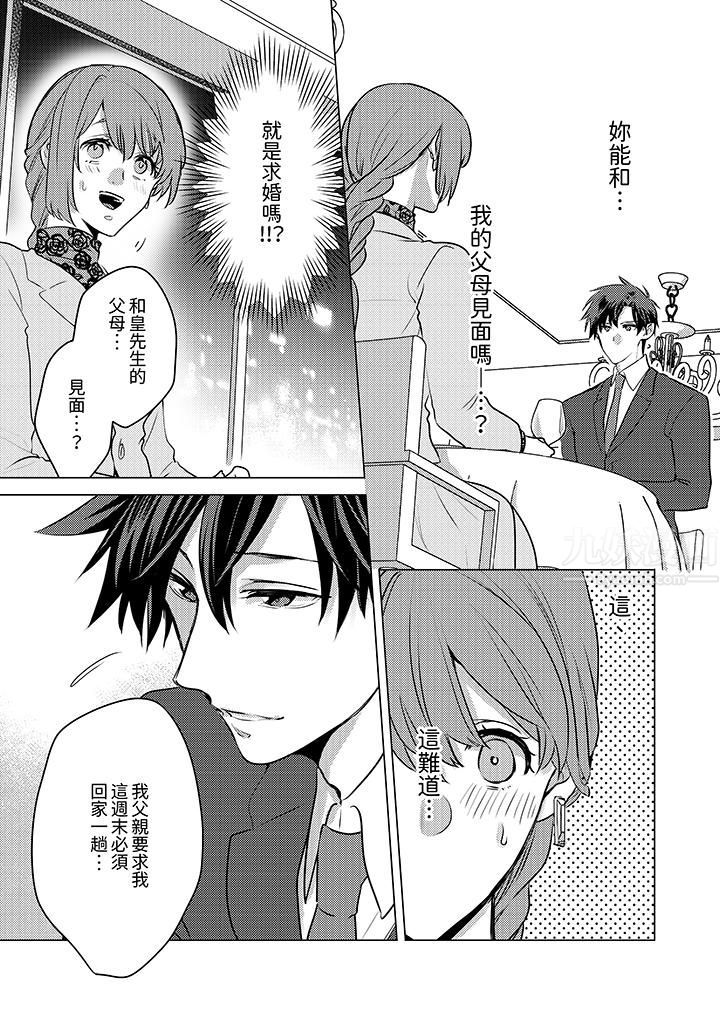 我在某一天，突然变成了『TL体质』。第17话