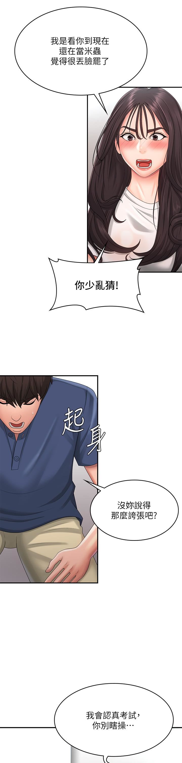 青春期小阿姨第37话-妳下面都湿透瞭耶?!