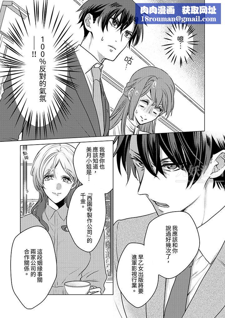 我在某一天,突然变成了『TL体质』。第17话