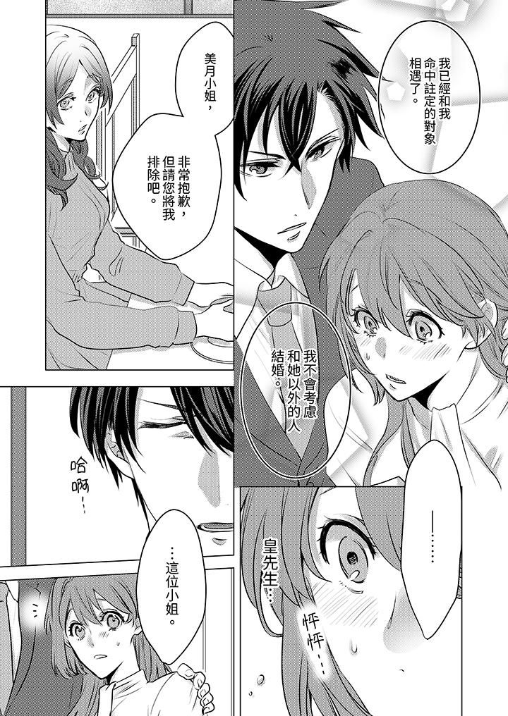 我在某一天,突然变成了『TL体质』。第17话