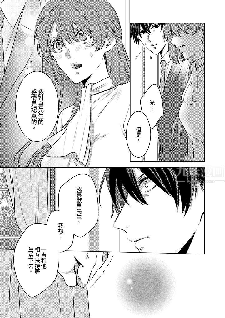 我在某一天，突然變成了『TL體質』。第17話