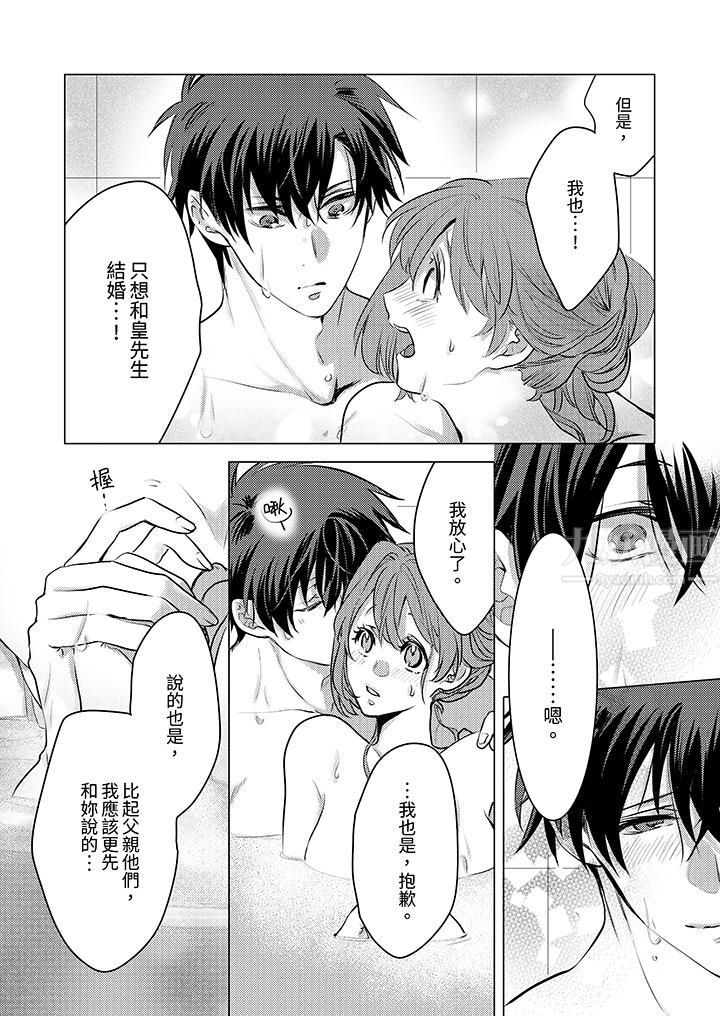 我在某一天，突然变成了『TL体质』。第18话