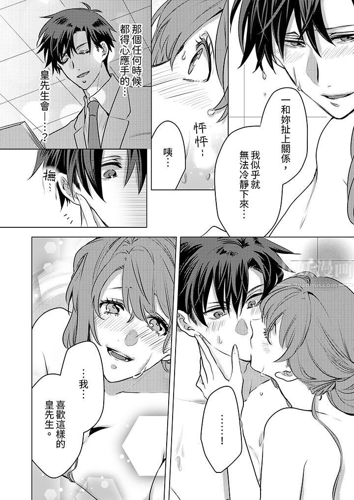 我在某一天，突然变成了『TL体质』。第18话