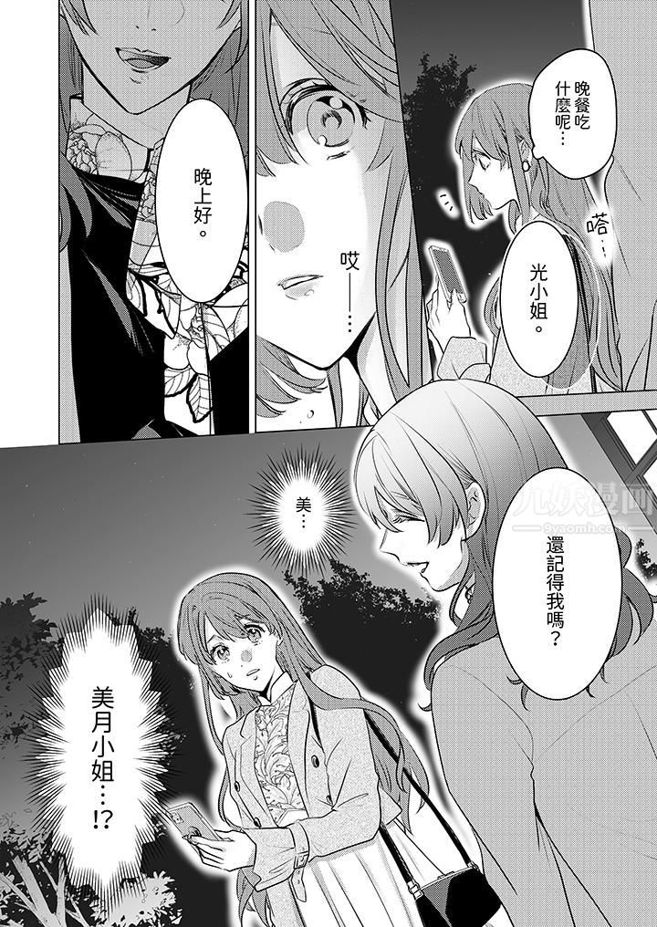 我在某一天，突然变成了『TL体质』。第18话