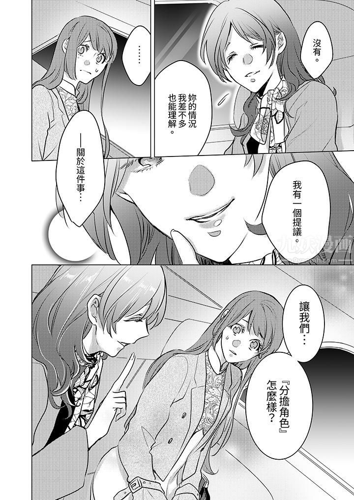 我在某一天,突然变成了『TL体质』。第19话