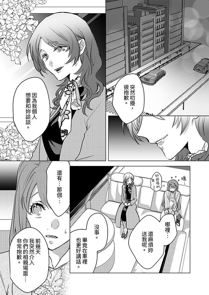 我在某一天，突然变成了『TL体质』。第19话