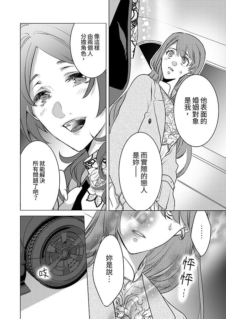 我在某一天,突然变成了『TL体质』。第19话