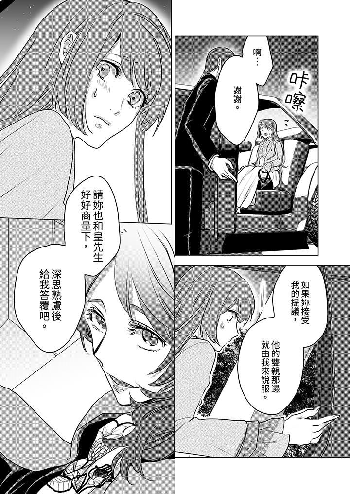 我在某一天，突然变成了『TL体质』。第19话